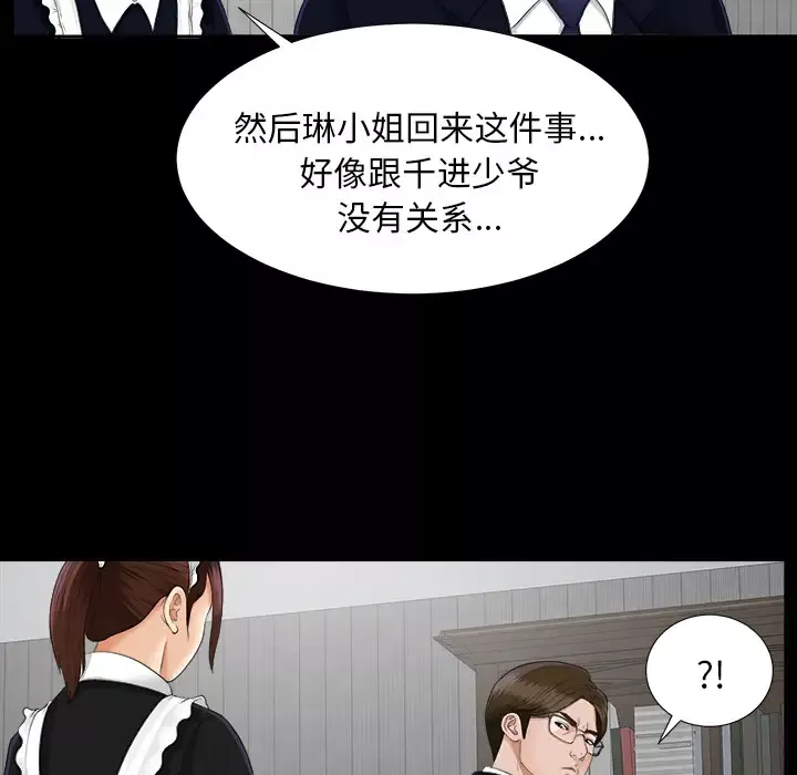未亡人-第22话 - 图片 5
