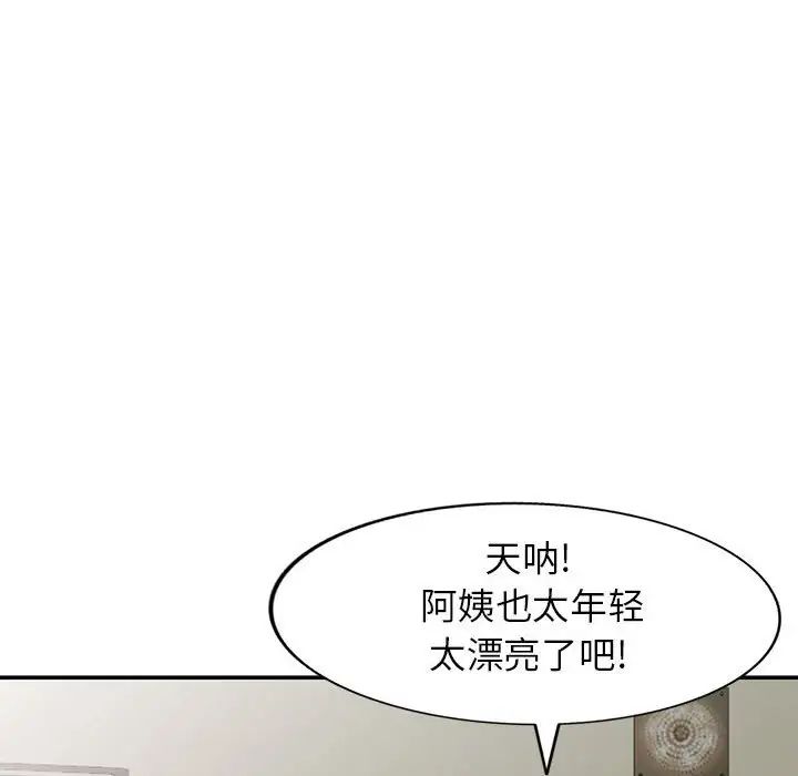 我的繼母是寡婦第17话