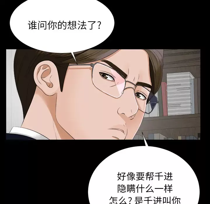 未亡人-第22话 - 图片 7