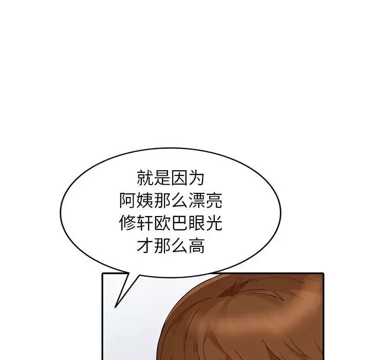 我的继母是寡妇-第17话 - 图片 50