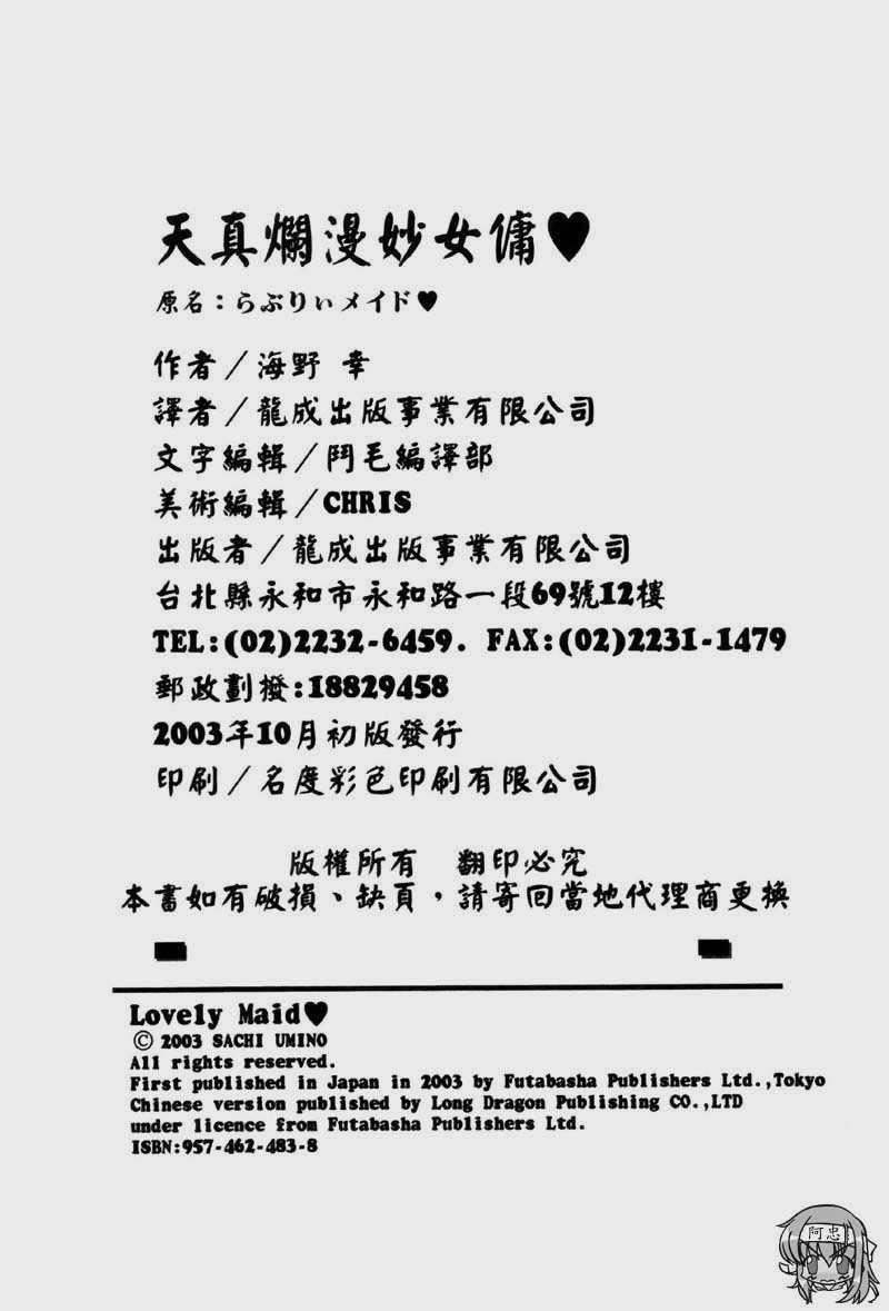 [海野幸]らぶりぃメイド[海野幸]らぶりぃメイド