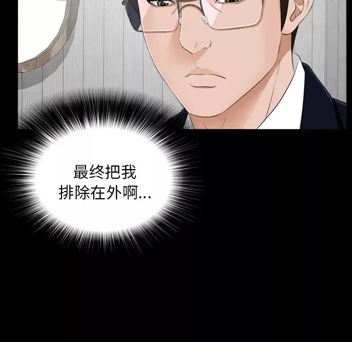 未亡人-第22话 - 图片 11