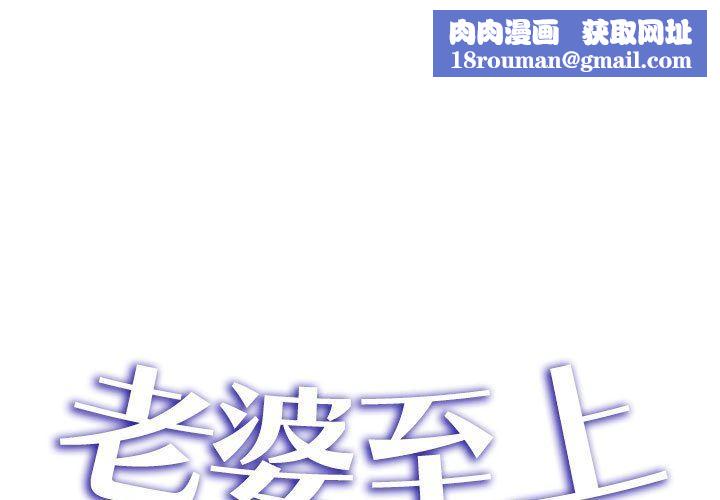 老婆至上第3话