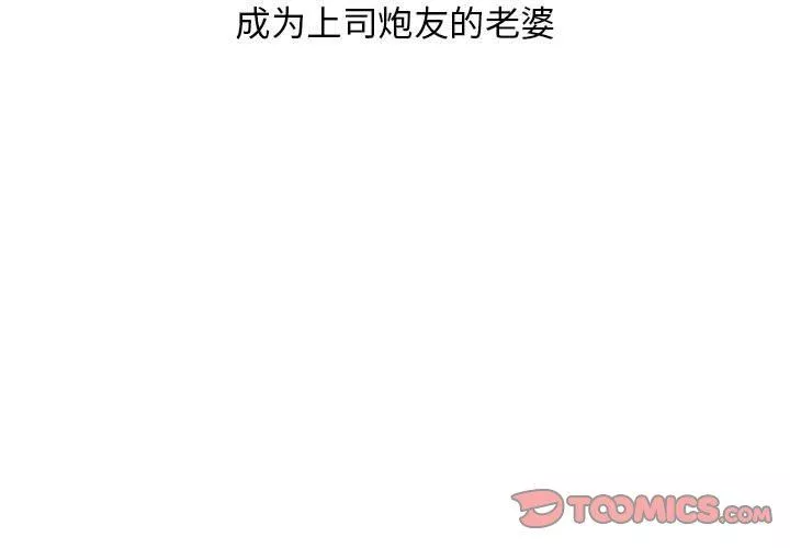 老婆至上-第3话 - 图片 3