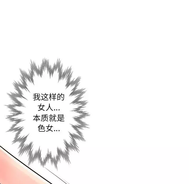 我的继母是寡妇-第17话 - 图片 76
