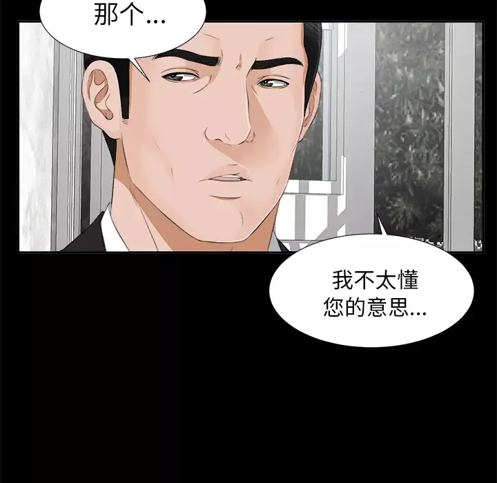 未亡人-第22话 - 图片 24