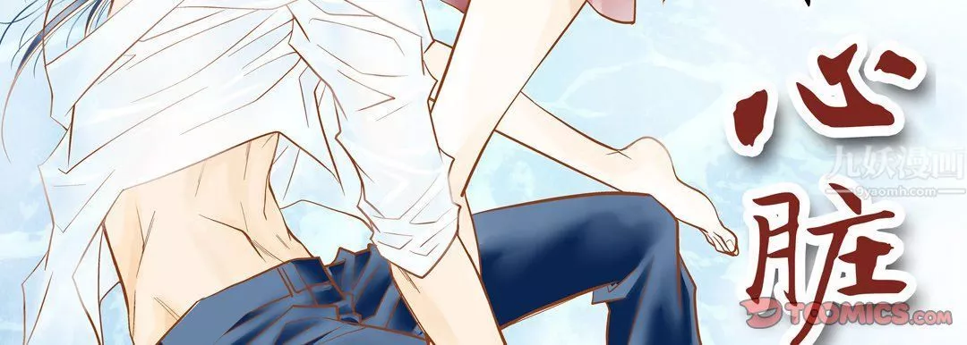 献给心臟-第63话 - 图片 3