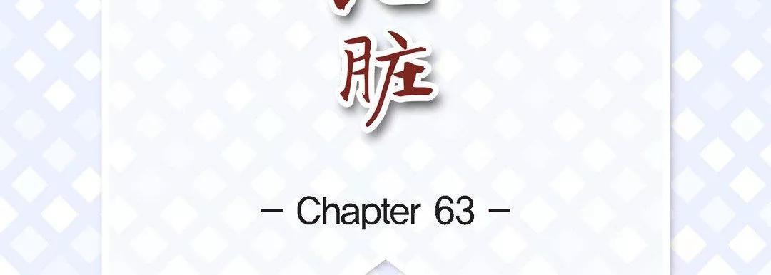 獻給心臟第63話