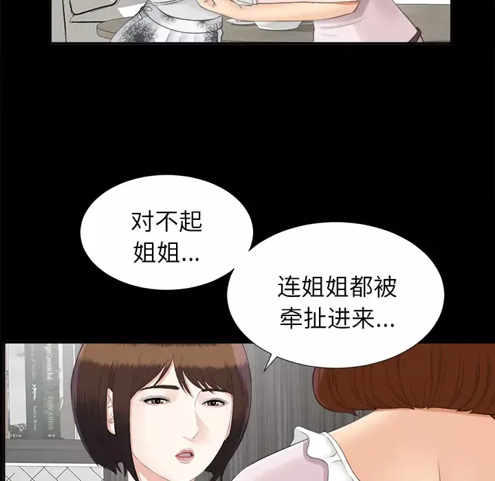 未亡人-第22话 - 图片 39