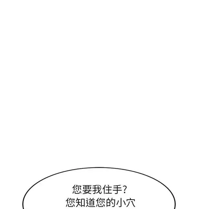 我的继母是寡妇-第17话 - 图片 103