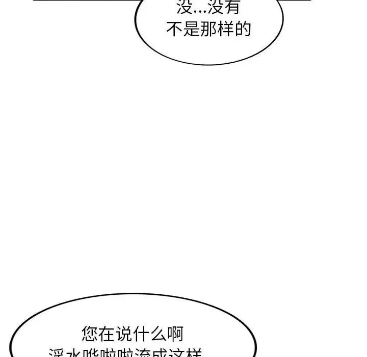 我的继母是寡妇-第17话 - 图片 108