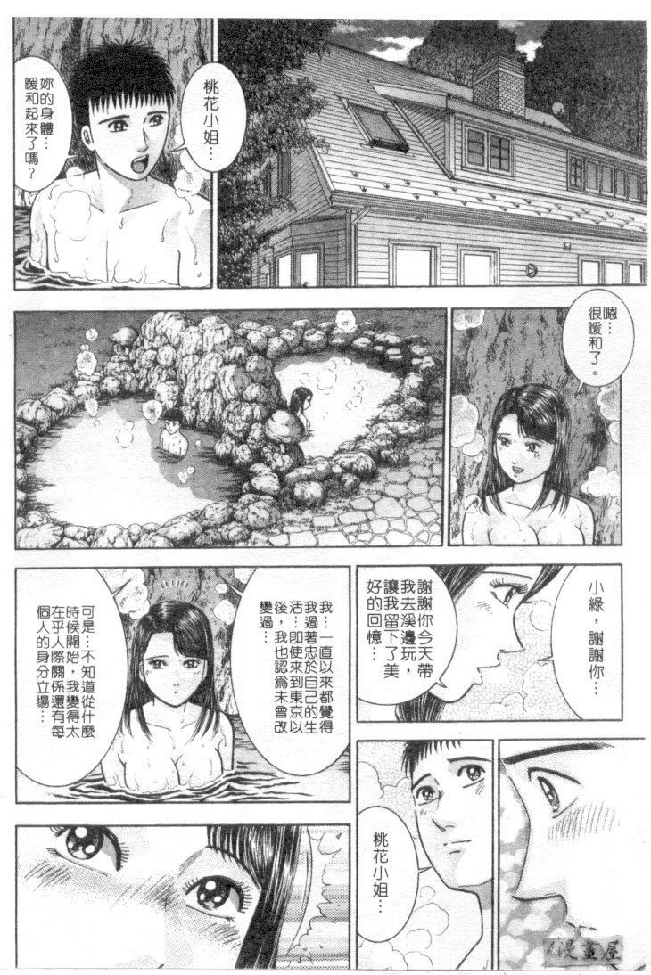 [村生ミオ]花は红4[村生ミオ]花は红4