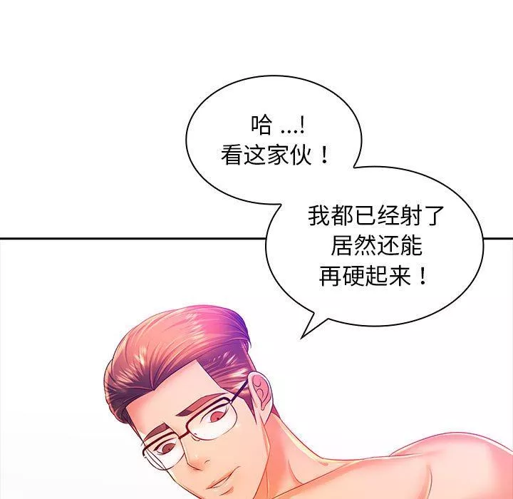 老婆至上-第3话 - 图片 90