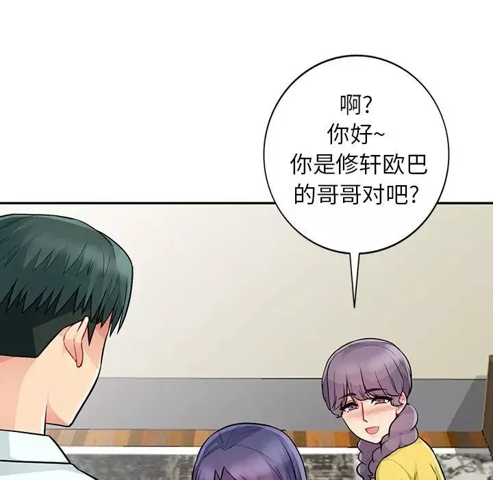我的繼母是寡婦第17话