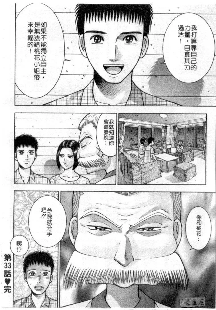[村生ミオ]花は红4-[村生ミオ]花は红4 - 图片 63