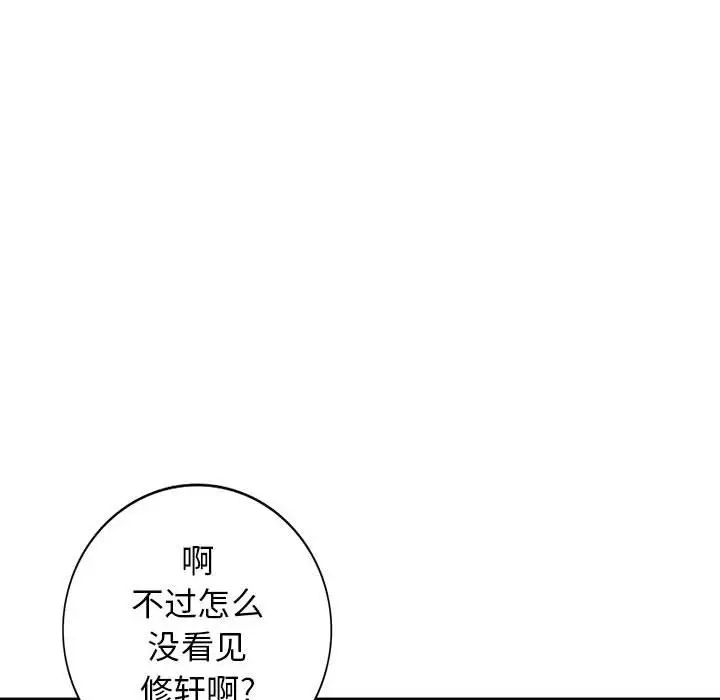 我的繼母是寡婦第17话