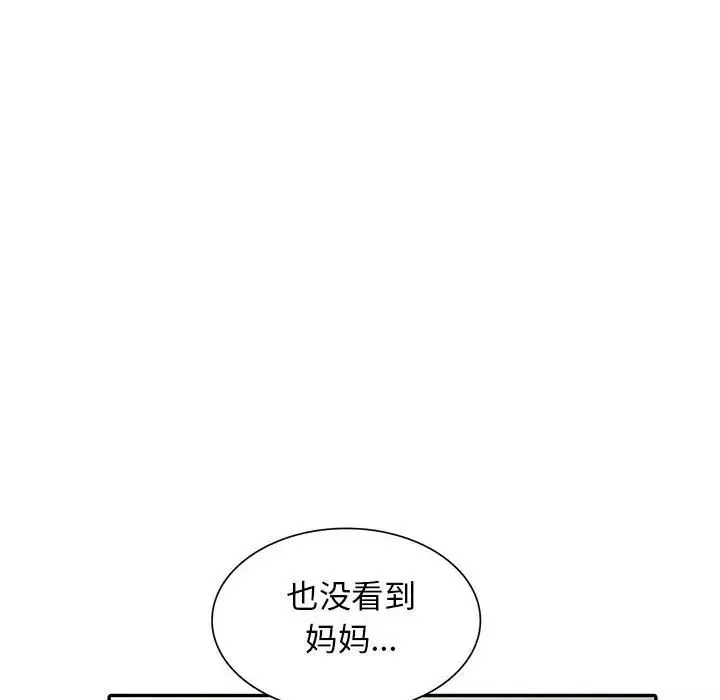 我的繼母是寡婦第17话