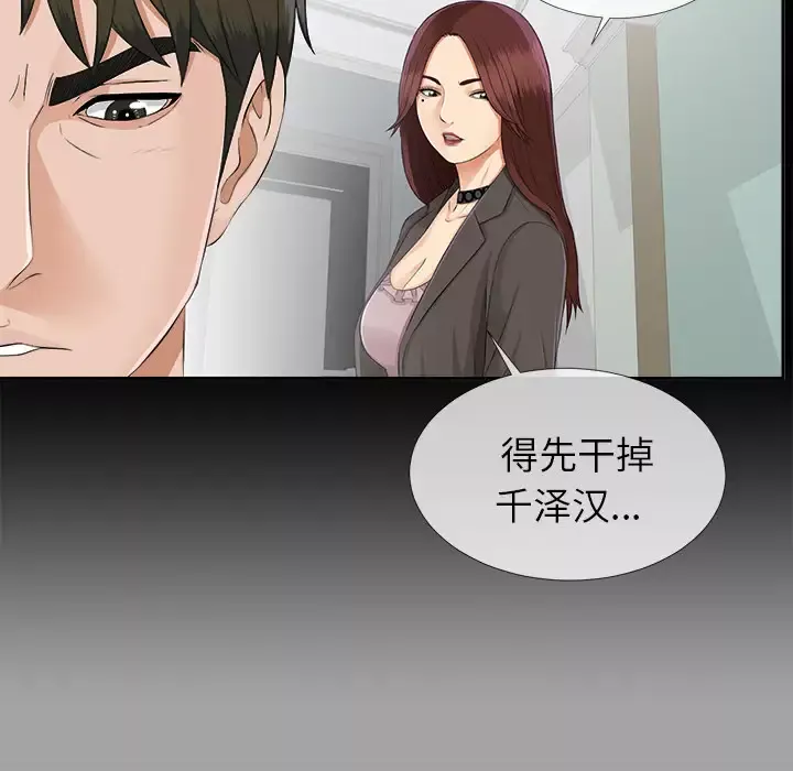 未亡人-第22话 - 图片 76