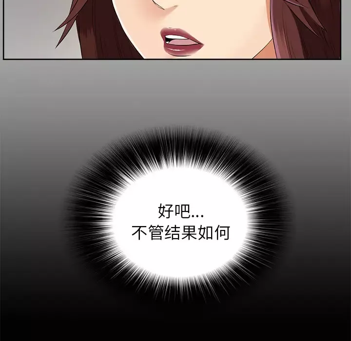 未亡人-第22话 - 图片 78