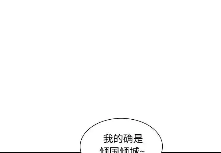 我的继母是寡妇-第18话 - 图片 4