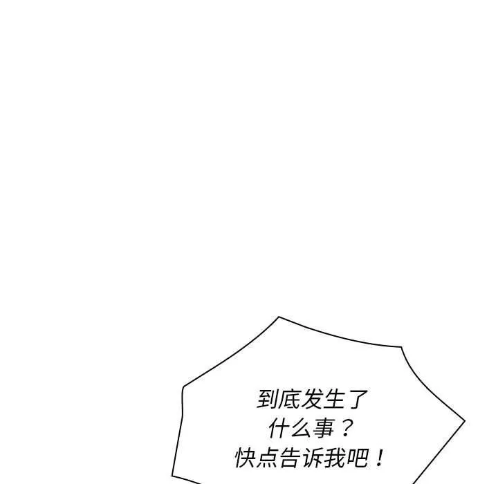 老婆至上-第3话 - 图片 142