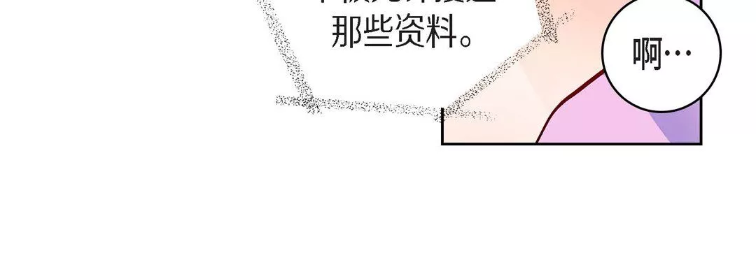 献给心臟-第63话 - 图片 104