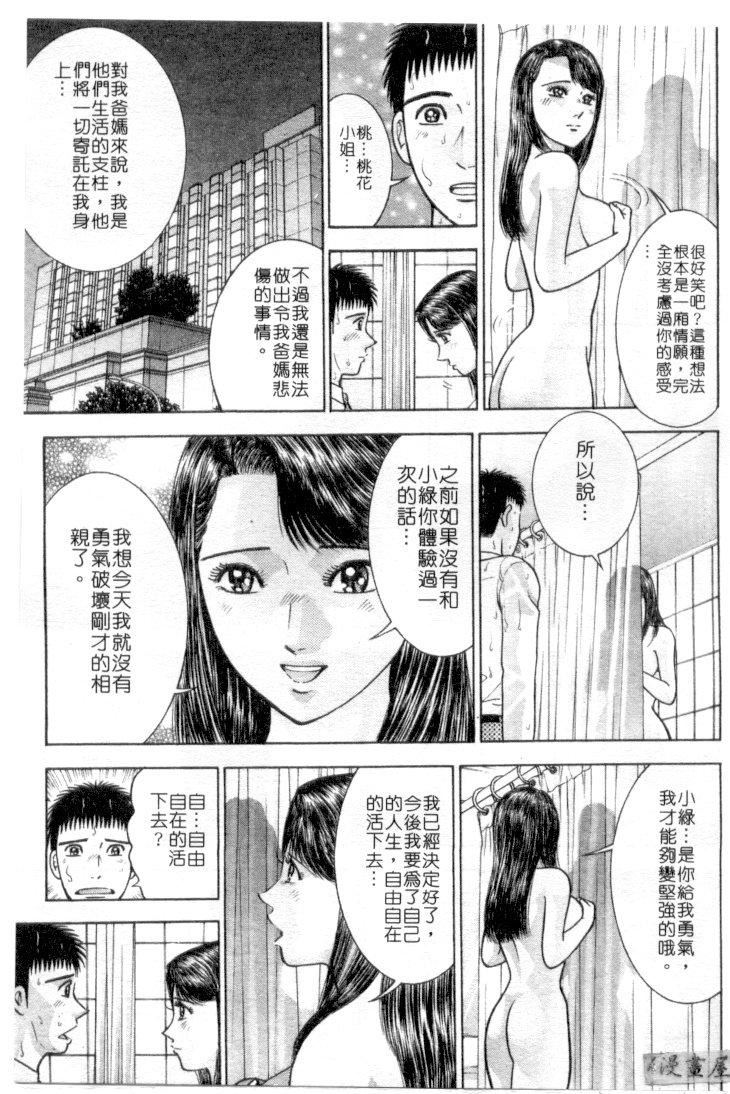 [村生ミオ]花は红4[村生ミオ]花は红4