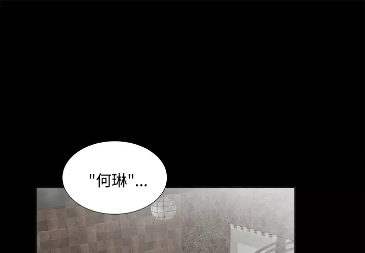 未亡人-第23话 - 图片 1
