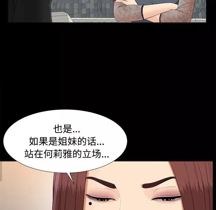 未亡人-第23话 - 图片 9