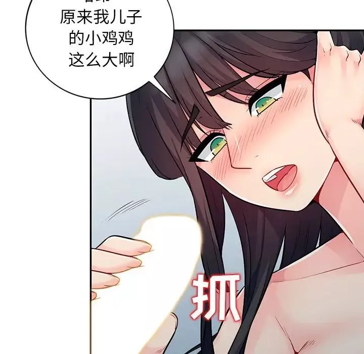 我的繼母是寡婦第18话