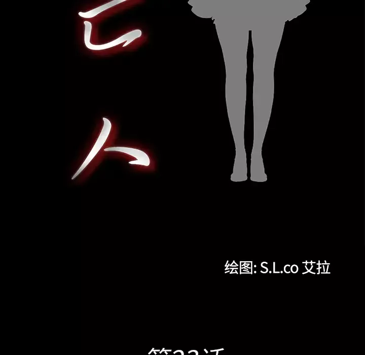 未亡人-第23话 - 图片 15