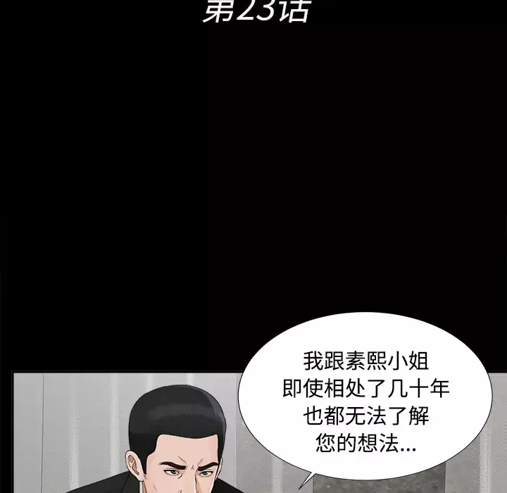 未亡人第23话