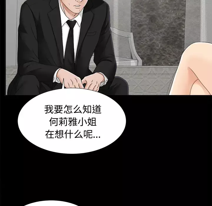 未亡人-第23话 - 图片 17