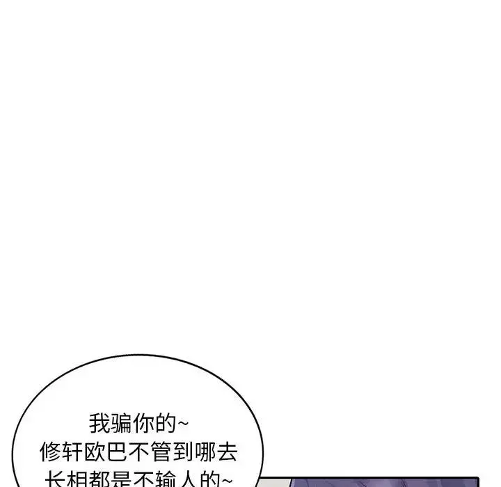 我的繼母是寡婦第18话