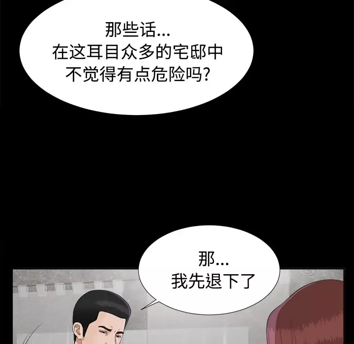 未亡人-第23话 - 图片 20