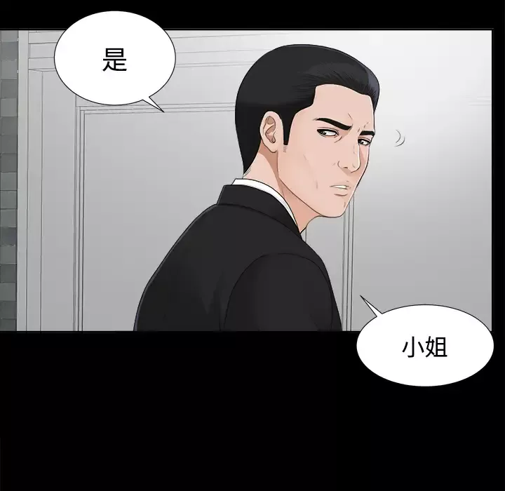 未亡人第23话