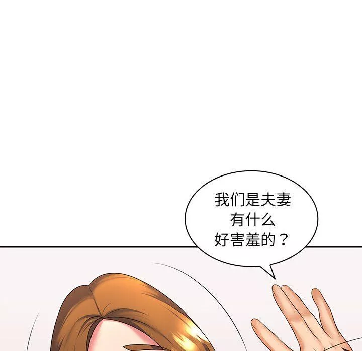 老婆至上-第4话 - 图片 62