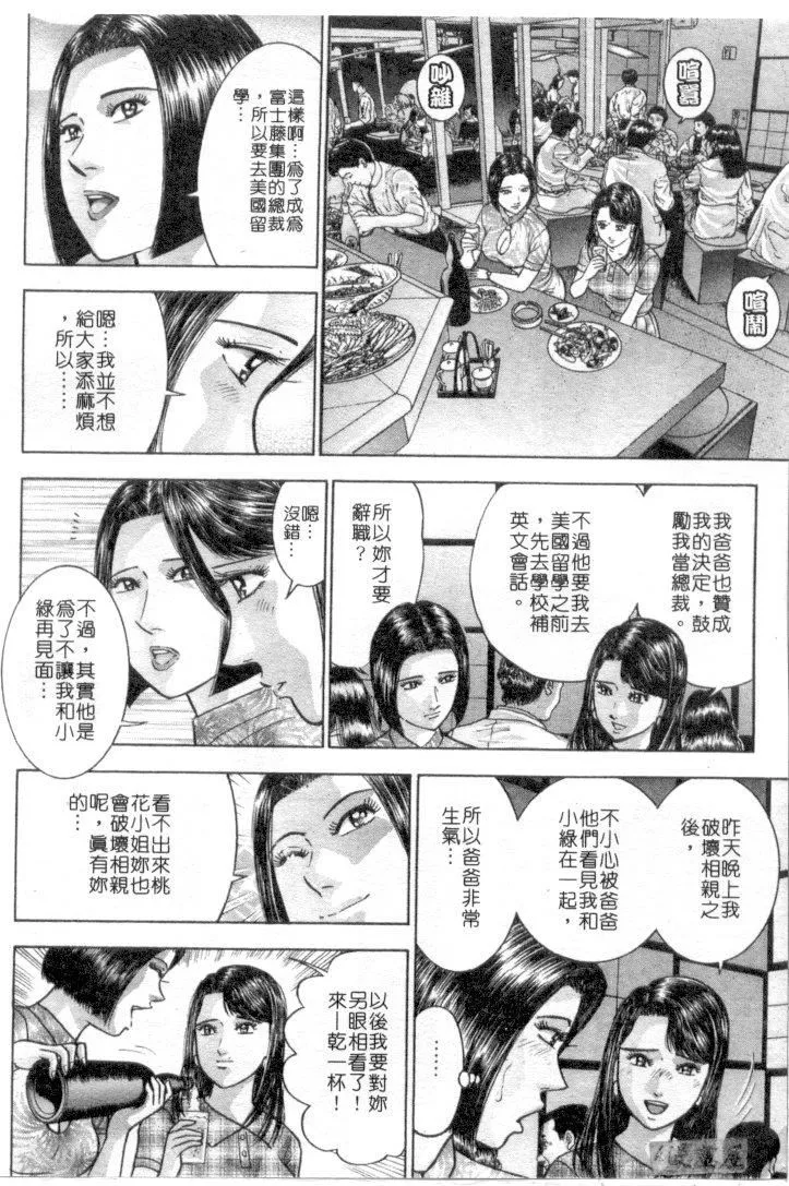 [村生ミオ]花は红4-[村生ミオ]花は红4 - 图片 112