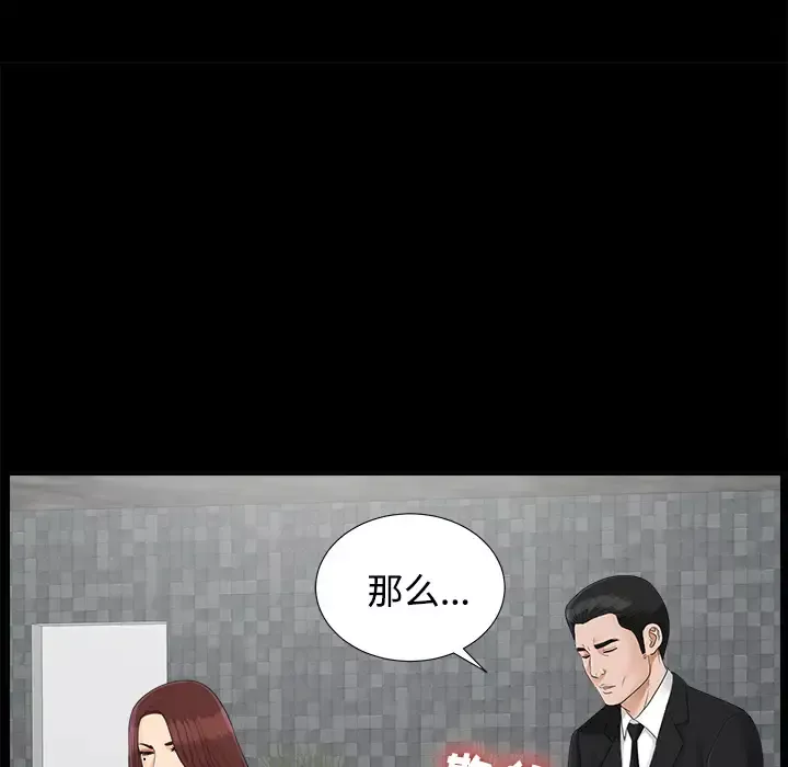 未亡人-第23话 - 图片 29