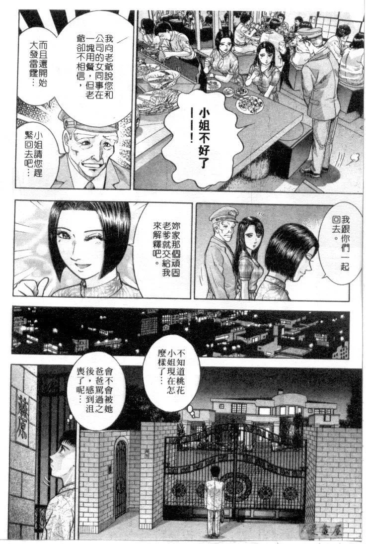 [村生ミオ]花は红4-[村生ミオ]花は红4 - 图片 118