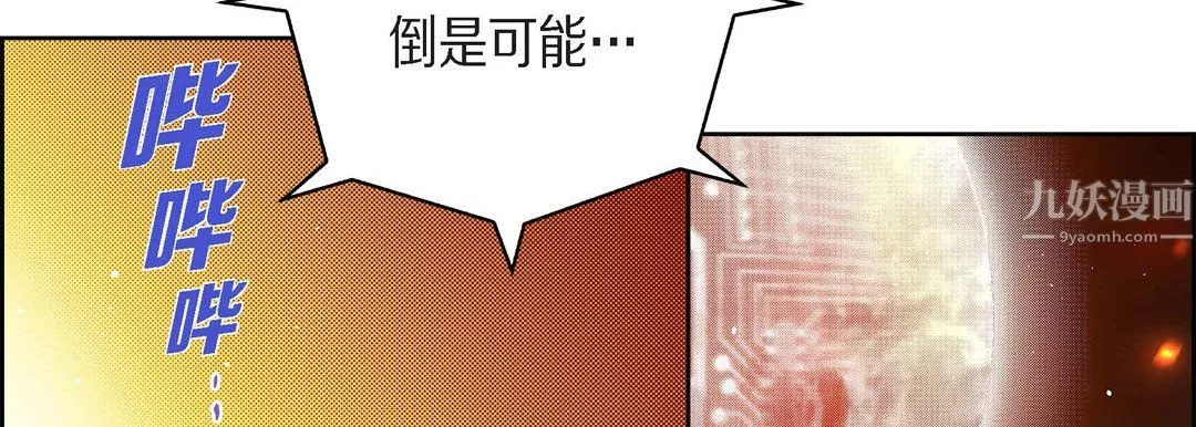 献给心臟-第64话 - 图片 10