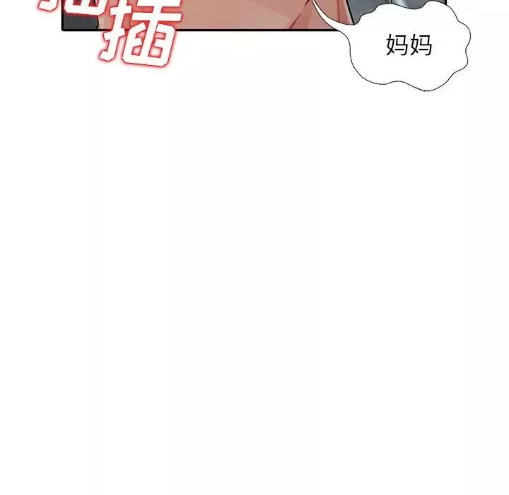 我的繼母是寡婦第18话