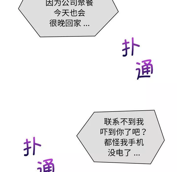 老婆至上-第4话 - 图片 119