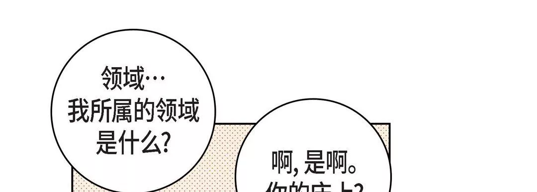 献给心臟-第64话 - 图片 61