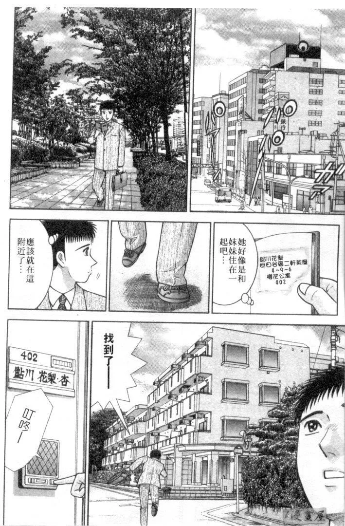 [村生ミオ]花は红4-[村生ミオ]花は红4 - 图片 168