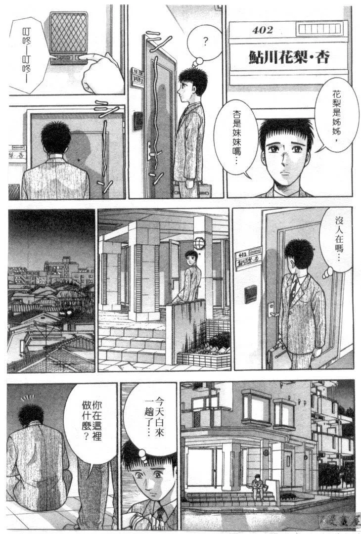 [村生ミオ]花は红4-[村生ミオ]花は红4 - 图片 169