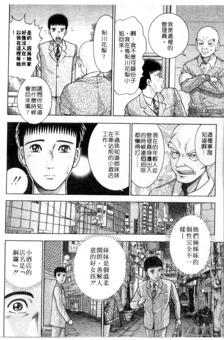 [村生ミオ]花は红4-[村生ミオ]花は红4 - 图片 170