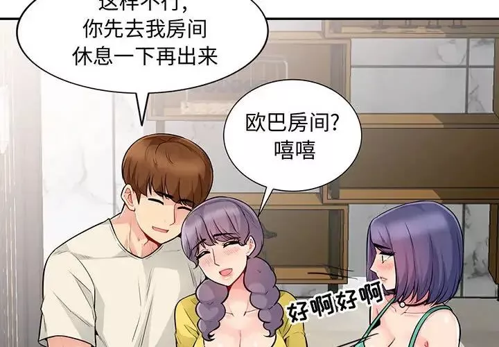 我的繼母是寡婦第19话