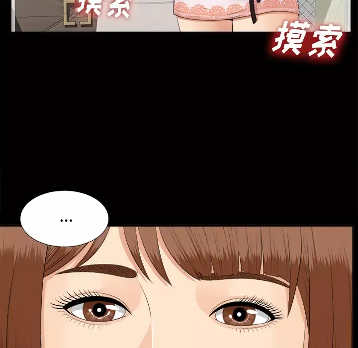 未亡人第23话