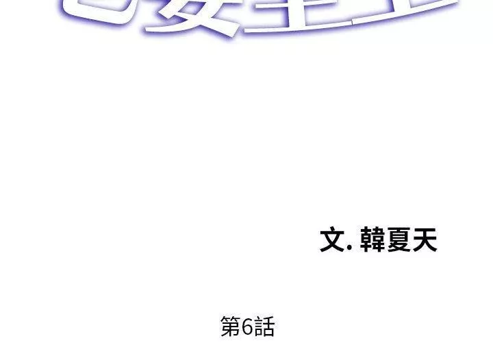 老婆至上-第6话 - 图片 2